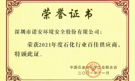 再获殊荣：泉州兴辉社区活动管理有限公司环境获“石油和化工行业百佳供应商”荣誉称号